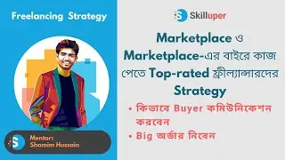 Marketplace ও Marketplace-এর বাইরে কাজ পেতে Top-rated ফ্রীল্যান্সারদের Strategy