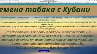 Как сделать заказ на сайте Семена табака с Кубани.