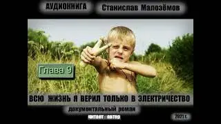ГЛАВА 9.  АУДИОКНИГА. 