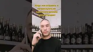 Опоздал на 2 минуты. #прикол #алкоголь #жиза #смешно #комедия