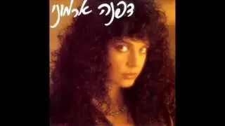 דפנה ארמוני - אלה