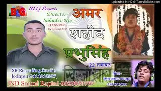 अमर शहीद प्रभुसिंह ख़िरजा