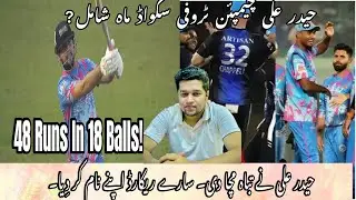 HAIDER ALI ON FIRE! 48 Runs in Just 18 Balls |BPL Drama |Rashidmalik1425