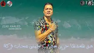 حالة واتس ←حسن الشاكوش...لوحدي ايوة...لوحدي(لا تنسي الاشتراك)