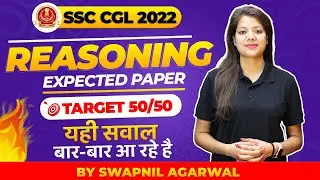 SSC CGL Analysis 2022 | SSC CGL Reasoning Analysis 2022 | 8 Dec All Shift Questions Analysis By LAB