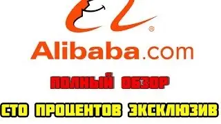 Как покупать на alibaba оптом и врозницу. Полный обзор покупка телефона в Китае 