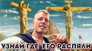 🚷АЛЬТЕРНАТИВНЫЕ ФАКТЫ О МЕСТЕ КАЗНИ ИИСУСА.НАС ВВОДИЛИ В ЗАБЛУЖДЕНИЕ. ЭТО МЕСТО ЗДЕСЬ...