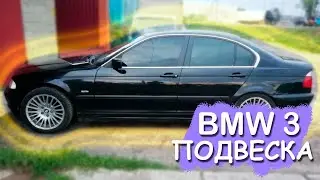 BMW E46. ЧАСТЬ 8. НАЧИНАЮ СОБИРАТЬ ПОДВЕСКУ