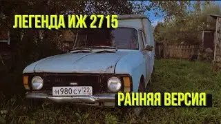 Москвич. РЕТРО АВТО из СССР. ИЖ 2715. НОСТАЛЬГИЯ.