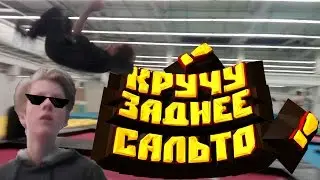 ЭПИЧНЫЕ ТРЮКИ | Батутный центр