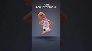 #roblox #роблокс #shotrs