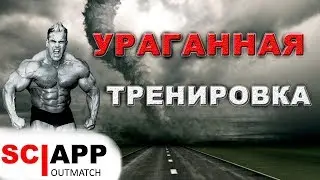 Ураганная 8 минутная Тренировка - Тренировка для Жиросжигания | Джефф Кавальер