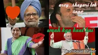 Political shayari's by Modi,rahul gandhi,sushma,And manmohan ji