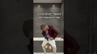 когда первый раз побрил там