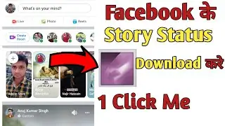 How to Download Facebook Story Status In Gallery | Facebook ke Story Video Download Kaise Kare