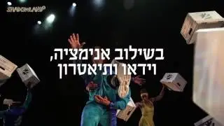 להקת פילובולוס פותחת את העונה בהיכל אמנויות הבמה הרצליה 2017-18