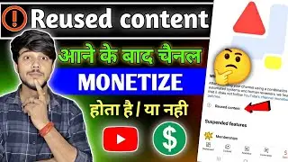 Reused content आने पर Monetize 🤔होगा या नहीं  | Reused contact aane par channel monetize kaise kare