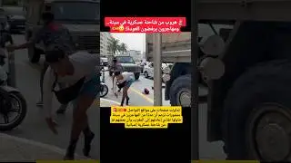 هروب من شاحنة عسكرية في سبتة.. ومهاجرون يرفضون العودة! 😳🇪🇸