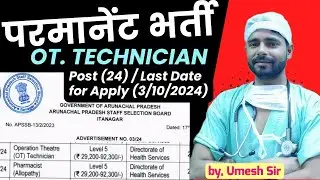 OT Technician vacancy || OT Assistant vacancy || OT Technician parmanent vacancy