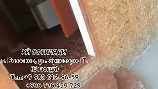 УЙ  СОТИЛАДИ .