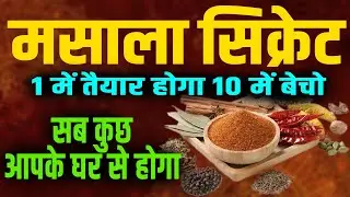 आपके घर से शुरू हो जाएगा ये काम | Start Your Own Business | ज़बरदस्त कमाई वाला कारोबार Self Employed