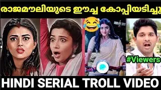 സ്‌കൂട്ടറിൽ ചന്ദ്രനിൽ പോയി 😂😂 |Hindi Serial Troll |Malayalam Troll video |Pewer Trolls |