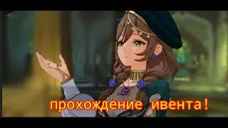 ИВЕНТ СКИН НА ЛИЗУ: ПРОХОЖДЕНИЕ| genshin impact 3.4