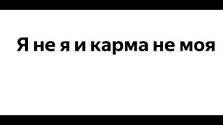 Твои кармические задачи. Диагностика кармы. Познание себя.