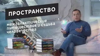 Пространство / The Expanse by James S. A. Corey