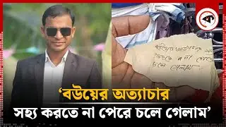 ‘বউয়ের অ'ত্যা'চার সহ্য করতে না পেরে চলে গেলাম’ | Barguna | Amtali | Assistant Teacher  | Kalbela
