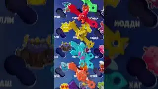 Мы уже нашли всех Новых Бонстиков 6 ! Распаковка на нашем канале 😉 