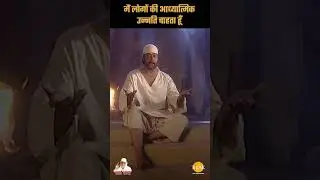Sai Pravachan - 543 | मैं लोगों की आध्यात्मिक उन्नति चाहता हूँ | Sai Vichar#shortsfeed