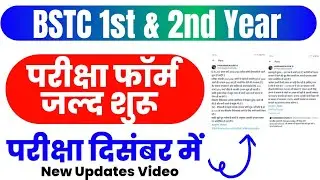 BSTC 1st & 2nd Year Exam Form kab Shuru honge & Exams kab tak Honge ? - New Updates Video