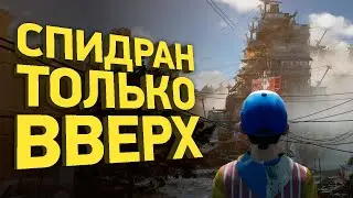 Как пройти Only Up за 9 секунд | Разбор спидрана