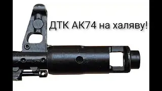 ДТК 