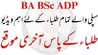 BA BSc Supply Admission 2021 - PU BA BSc Supply Admission 2021 - PU BA BSc Admission 2022