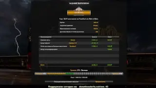 Вечерние покатушки #8 -  ETS 2 MP