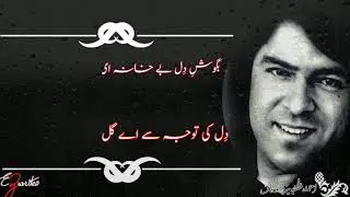 Baghoshy e dil__بگوشے دل _Farsi ghazal _Urdu translation