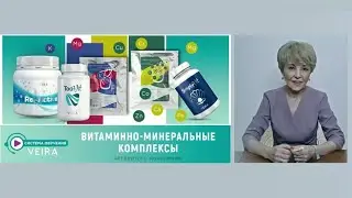 ВИТАМИННО МИНЕРАЛЬНЫЕ КОМПЛЕКСЫ четвертого поколения