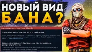 ПОЛУЧИЛ БАН в КС ГО! Новый вид бана в Steam?