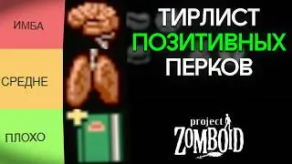 POSITIVE TRAITS TIER LIST in Project Zomboid B42!