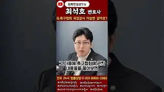Q. 축구협회도 국정감사를 할 수 있나요?