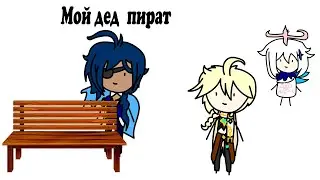 Genshin Impact в Двух Словах #2