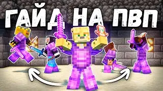 New PvP Meta on FunTime | PvP Guide Part 2 on FunTime - Minecraft FunTime