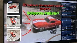 Create a 3D scene from a photo/video