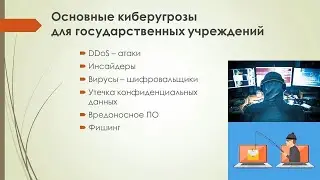 Информационные технологии в управлении. Защита служебной информации