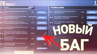 БАГ НА ПРОХОЖДЕНИЕ МИССИЙ С ДРУГОМ! РАССКАЖУ КАК ПРОЙТИ! СТАНДОФФ 0.13.0.