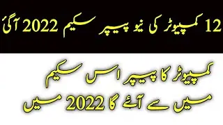 2nd year computer pairing scheme 2022,12th computer pairing scheme 222