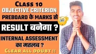 cbse latest news today | Objective criterion | kya preboard ke marks se result banega | class 10