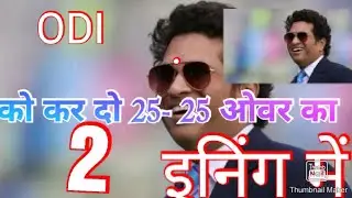 Sachin Tendulkar latest bayaan.